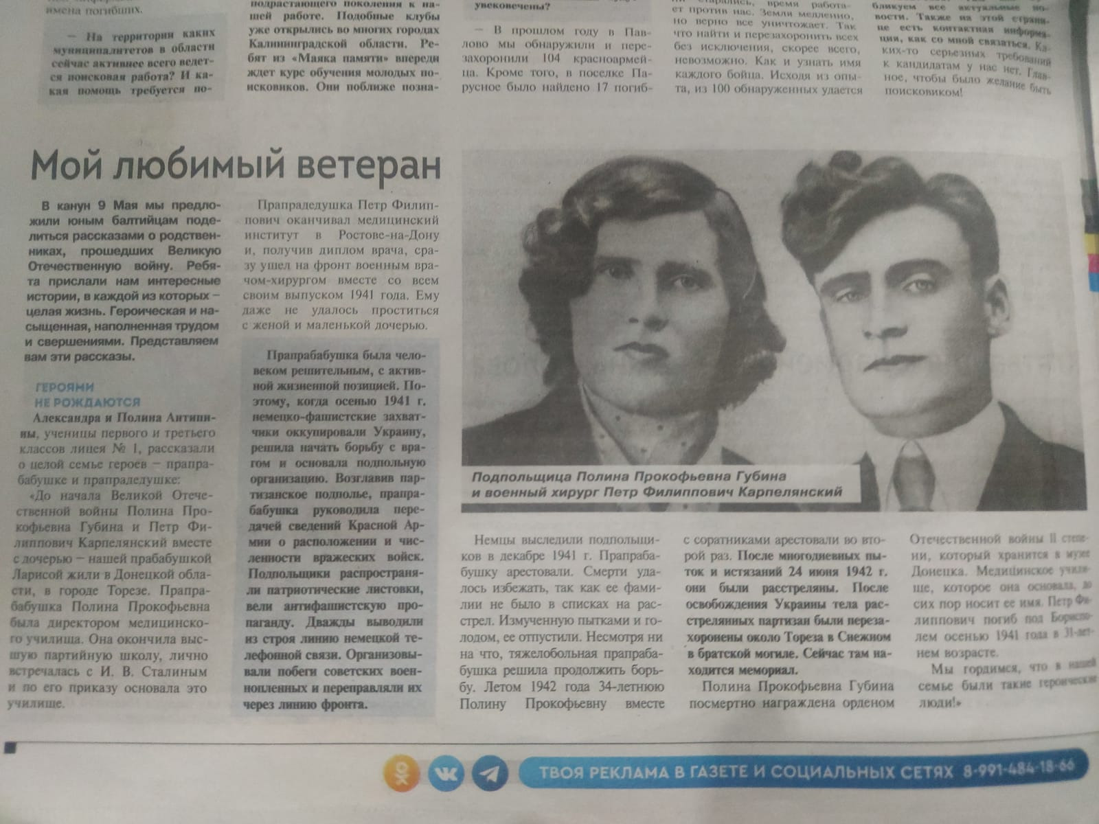 Публикация в газете «Вестник балтийска»